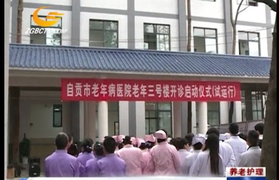 我市啟動德國蕾娜范養(yǎng)老整體化護(hù)理模式