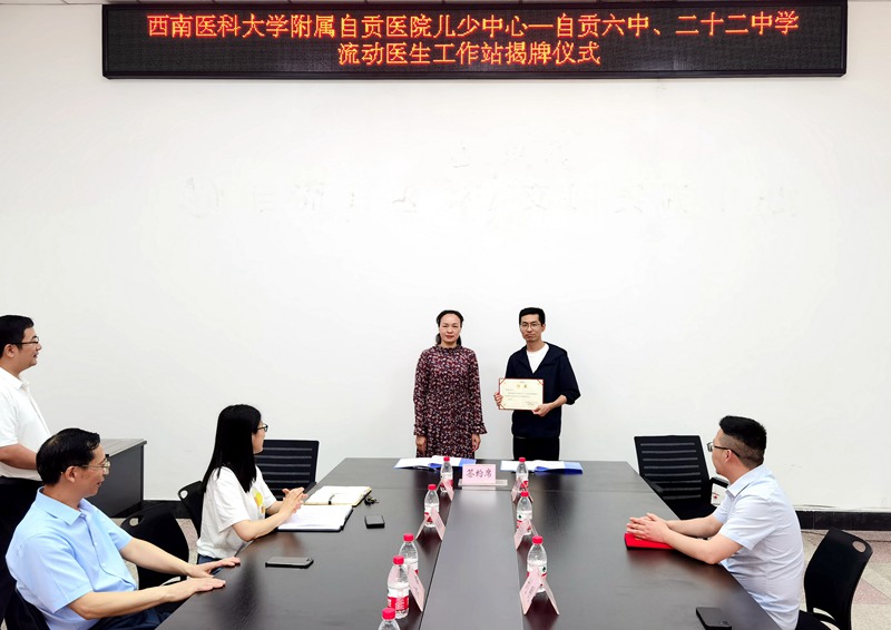 我院在自貢市六中、二十二中建立校園流動醫(yī)生工作站