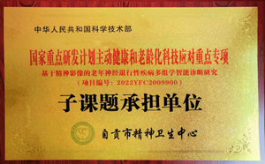 我院參與國家重點研發(fā)計劃主動健康和老齡化科技應(yīng)對重點專項課題
