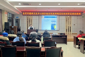 我院開展規(guī)培理論培訓