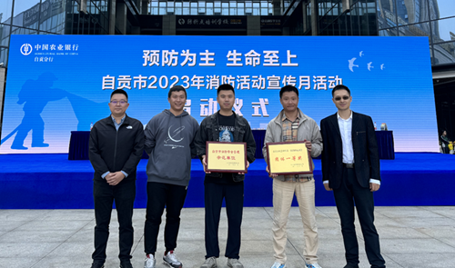 我院獲自貢市消防管理示范單位榮譽稱號、市社會單位首屆消防運動會團體第一名