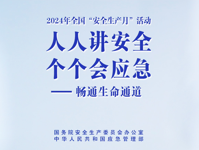 公益廣告丨你了解身邊的生命通道嗎？ 保持生命通道暢通，就是守護我們的生命之路！