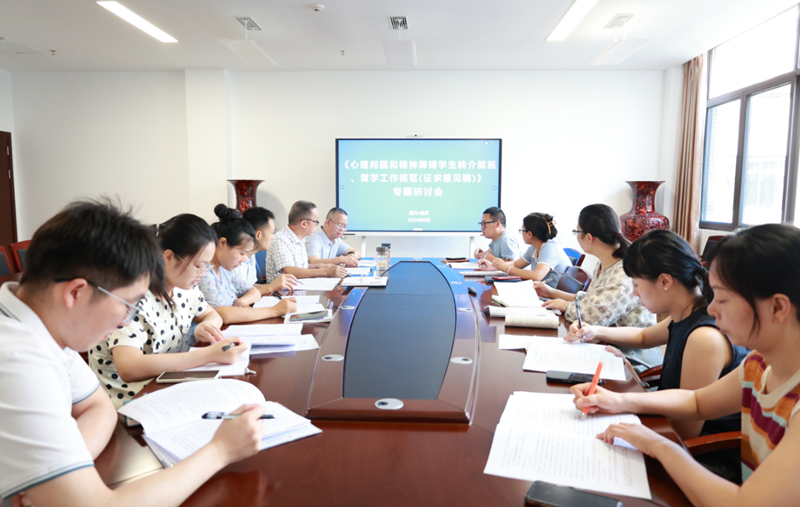 我院召開《心理問題和精神障礙學生轉介就醫(yī)、復學工作規(guī)范(征求意見稿)》專題研討會