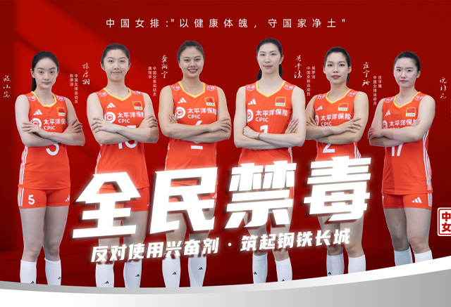 全民禁毒 反對(duì)使用興奮劑.筑起鋼鐵長(zhǎng)城