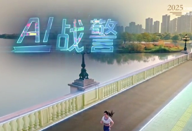 《AI戰(zhàn)警》