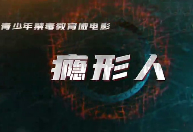 《癮形人》