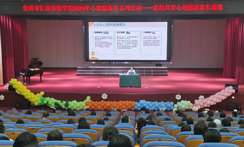 我院開展“家校醫(yī)協(xié)同，助力心成長”家長心理健康講座