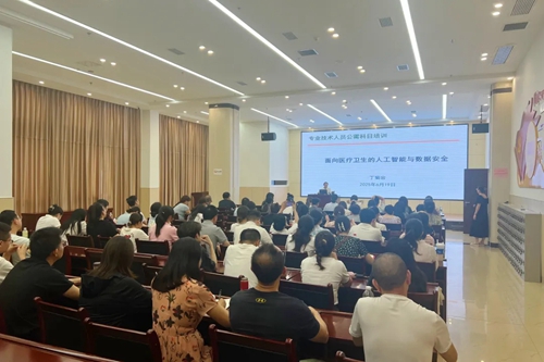 我院開展2025年繼續(xù)教育公需科目培訓(xùn)