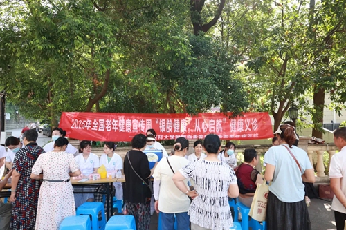 我院開(kāi)展2025年老年健康宣傳周“銀齡健康 從心啟航”健康義診活動(dòng)