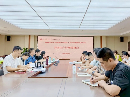 我院召開(kāi)2025年第二次安全管理委員會(huì)會(huì)議