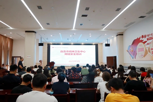 我院組織開展網(wǎng)絡(luò)安全專題培訓(xùn)